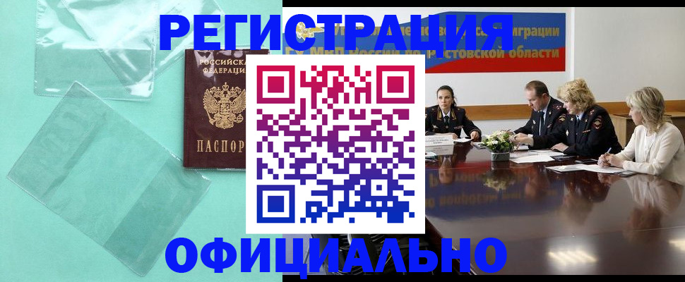 купить прописку в Барабинске