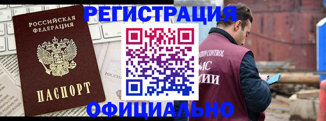 временная регистрация в квартире в Барабинске